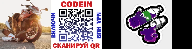 Codein Purple Drank  Купить закладки  Лысьва 